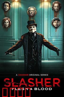 鲜血淋漓第四季