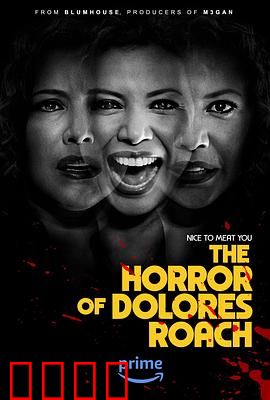 桃乐丝·罗奇的恐惧