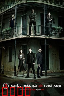 初代吸血鬼第三季