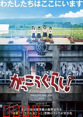 学园孤岛 真人版