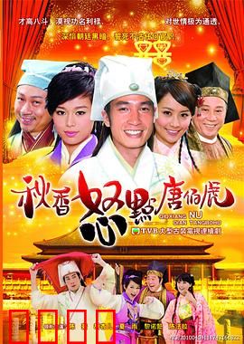 秋香怒点唐伯虎粤语