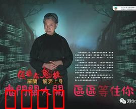 区区有鬼故粤语