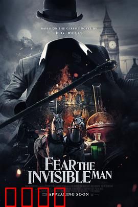 害怕看不见的人