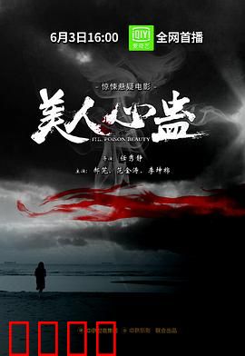 美人心蛊