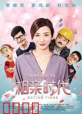 相亲时代