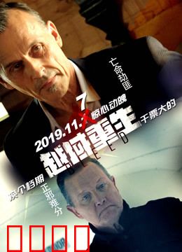 越域重生 国语版