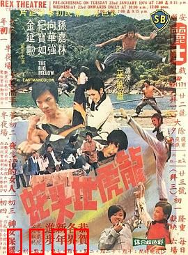 龙虎地头蛇