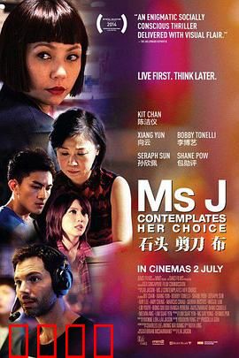 石头 剪刀 布2015