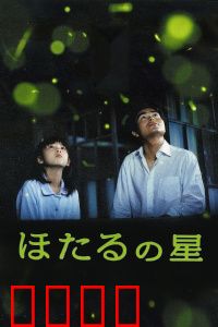 萤火虫之星