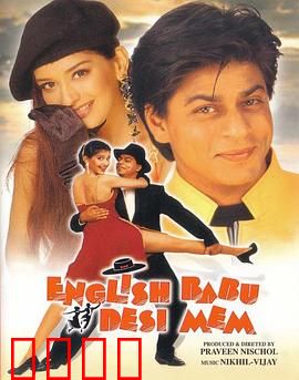 英国绅士，印度淑女