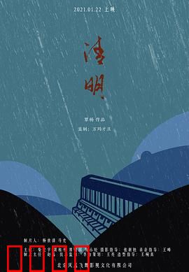 清明