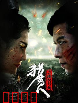 猎魔人之幽冥号角