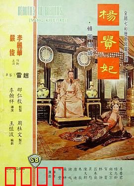 杨贵妃1962