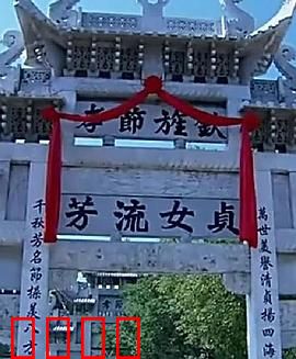 牌坊下的女人