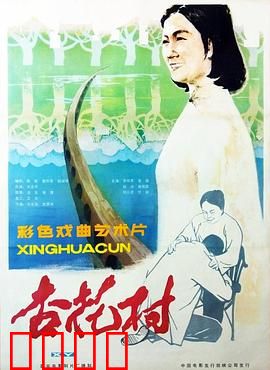 杏花村
