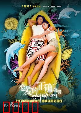 恋爱的正确姿势