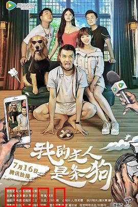 我的主人是条狗