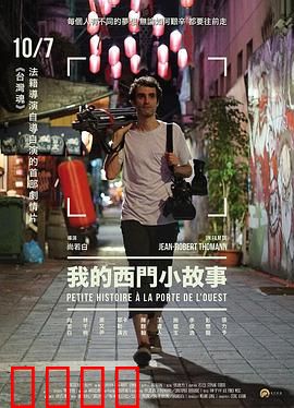 我的西门小故事