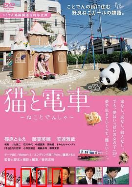 猫与电车