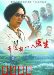 有这样一个医生