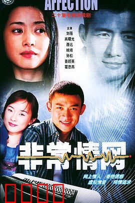 非常情网