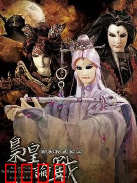 霹雳经武纪之枭皇论战