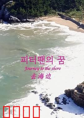 去海边