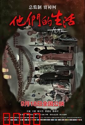 他们的生活