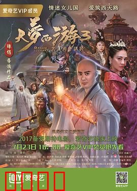 大梦西游3女儿国奇遇记