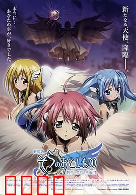 天降之物剧场版