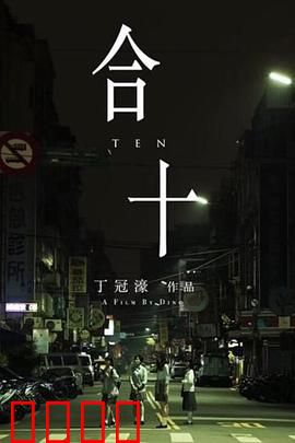 合十