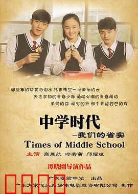 中学时代