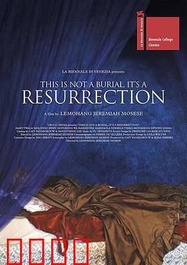 这不是葬礼，这是复活