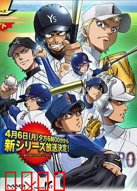 钻石王牌第二季