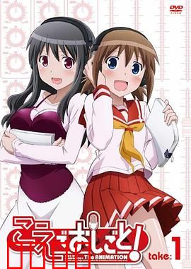 打工声优！