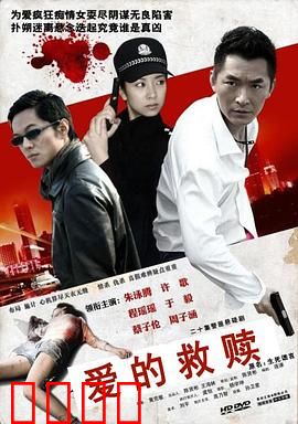 爱的救赎