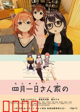 四月一日三姐妹之家庭故事第一季