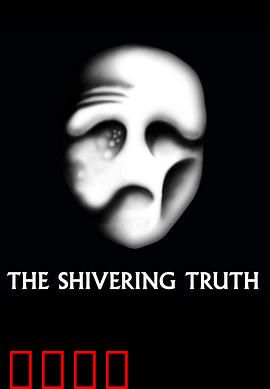 颤抖的真相第一季