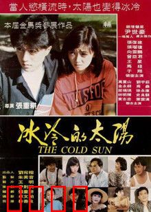 冰冷的太阳