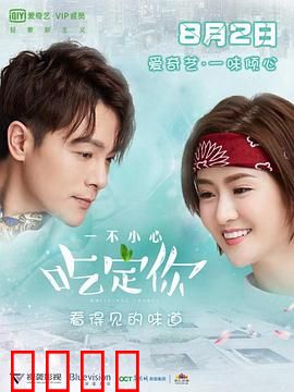 一不小心吃定你