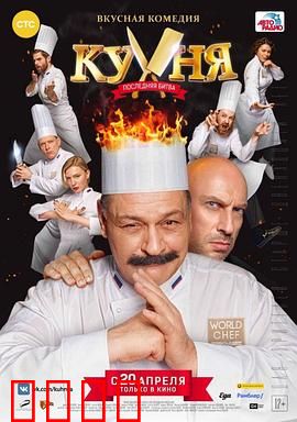 厨房之厨王争霸赛