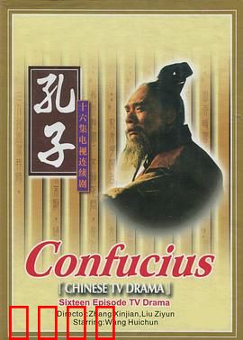孔子1991