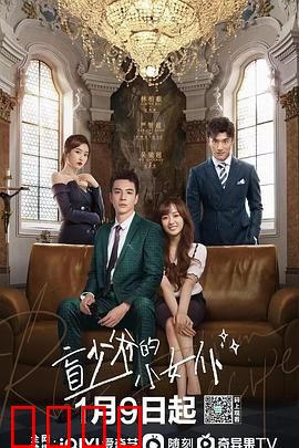 盲少爷的小女仆2023