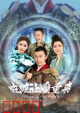 吃吧，让爱重来