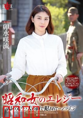 昭和女 爱情悲歌 HBAD