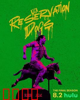 保留地之犬第三季