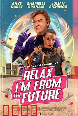 别紧张，我来自未来