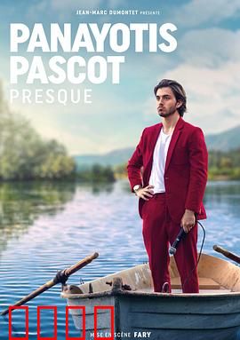 帕纳约蒂斯·帕斯科特