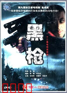 大潮中的枪声