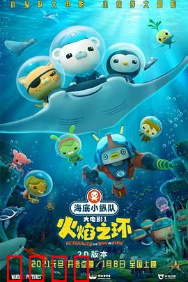 海底小纵队